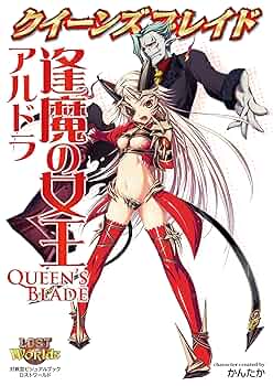 Amazon.co.jp: クイーンズブレイド 逢魔の女王アルドラ eBook